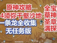 探秘原神沙漠（一场逆风疾驰的壮丽旅程）