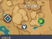 原神无相最新攻略（探索无尽可能性，成就巅峰之路）