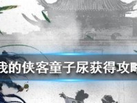 探秘《我的侠客》游戏石壁上的仙女奇遇（触发条件及奖励详解）