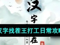 《汉字找茬王》游戏攻略大揭秘！（一起来看看如何轻松消除所有汉字，成为真正的找茬王！）