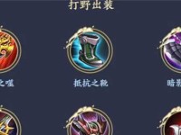 王者荣耀英雄联盟出装攻略（通过合理出装，提升游戏技巧，让你在战场上更具优势）