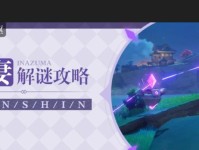 《原神稻妻地图志解锁攻略》（发掘原神中隐藏的宝藏地图，解锁稻妻的秘密！）