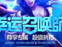 《LOL》游戏2020幸运召唤师7月活动攻略（详解活动地址及参与方式，抢先获得限时奖励！）