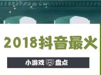 抖音最热门的游戏排行榜2020（想知道抖音上哪些游戏最火？快来看看这个游戏排行榜吧！）