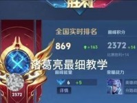 诸葛亮单挑全场出装攻略（绝世智谋，无敌装备，让诸葛亮助你横扫全场！）