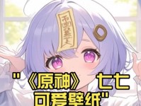 《原神》七七培养攻略（揭秘《原神》中七七培养的技巧与方法，助你打造最强战队）