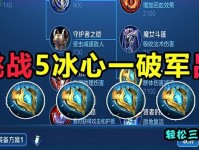 冰心出装顺序攻略最新（冰心出装顺序攻略及最新推荐装备搭配）