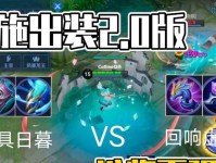 新版本暴君出装顺序攻略（掌握关键装备流程，成就超凡战绩！）