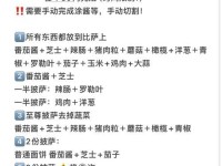 游戏美味披萨攻略大全（尽享口感与乐趣的制作秘籍）
