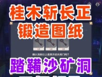 原神桂木攻略（掌握攻略技巧，解锁更多隐藏玩法！）
