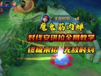 《貂蝉出装攻略与铭文推荐》（精准输出与生存并重，带你玩转貂蝉！）