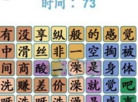 《汉字找茬王》攻略大揭秘！（13个常见字通关攻略，轻松获得高分！）