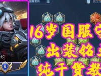 妖刀恐惧守约出装攻略（剑指胜利，恐惧四溢！——妖刀恐惧守约出装攻略）