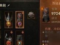 暗黑不朽装备技能更换攻略（让你的角色瞬间焕然一新，轻松驾驭各种战斗场景）