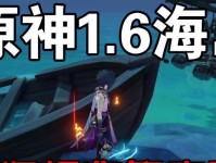 原神攻略（打造美味佳肴，探索神秘海域，快来体验原神最新的烹饪系统！）
