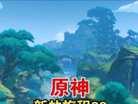 原神开篇攻略（破解谜题、战胜敌人、解锁角色，尽在原神世界）