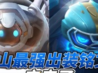盾山铭文出装打法攻略最新版本（打造无敌铁壁，称霸战场）