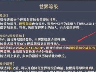 原神等级突破3攻略