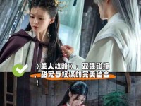 征服王位（打造你的帝国，征服王位的奥秘揭示）