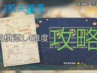《探寻原神1.3棋谭攻略的绝佳策略》（揭秘最优解，让你轻松应对挑战！）