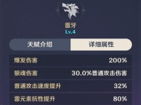 原神雷泽攻略技巧（掌握技能组合、装备选择与战斗策略，成为雷泽大师）