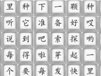 挑战《汉字找茬王》全作品通关攻略（揭秘通关奥秘，成为汉字找茬大神）